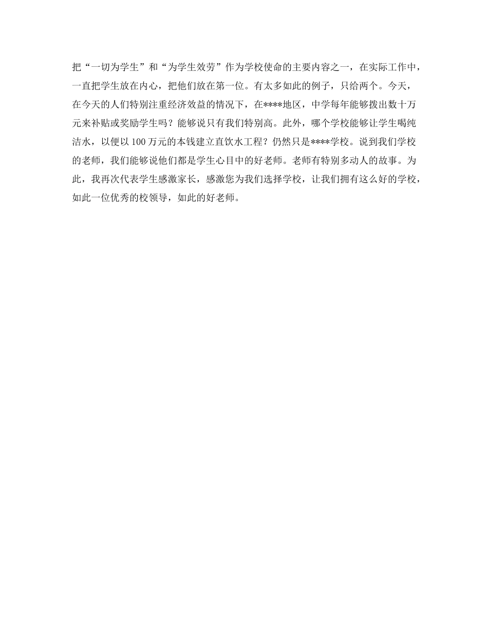 家长会主持人开场白 _第2页