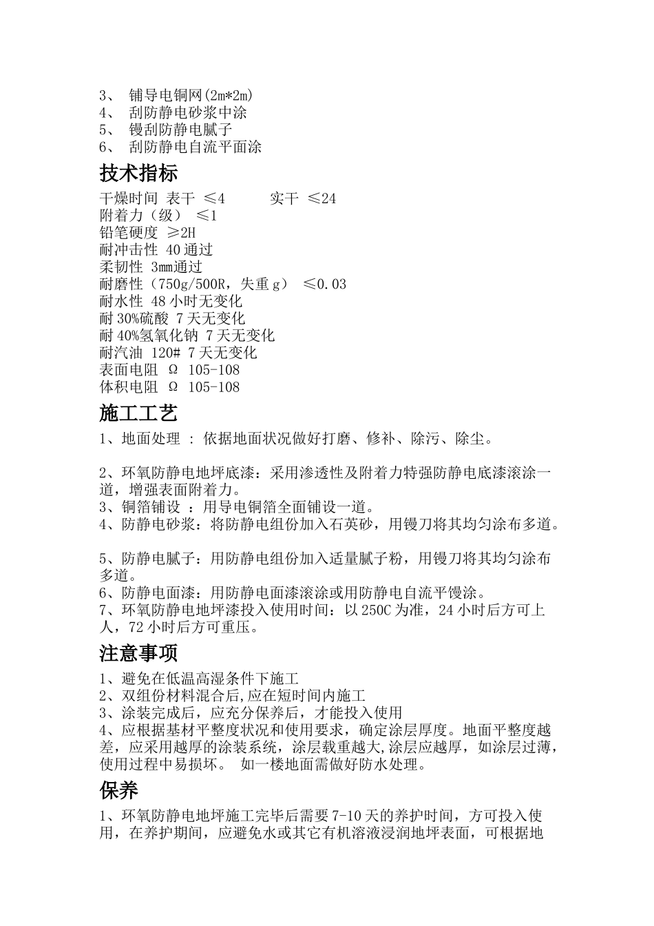 环氧树脂防静电地坪工艺及验收标准_第2页