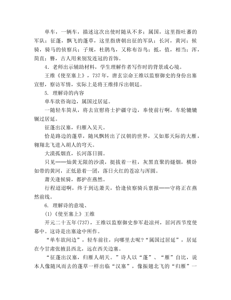 教案人教版八年级语文《使至塞上》2 _第2页