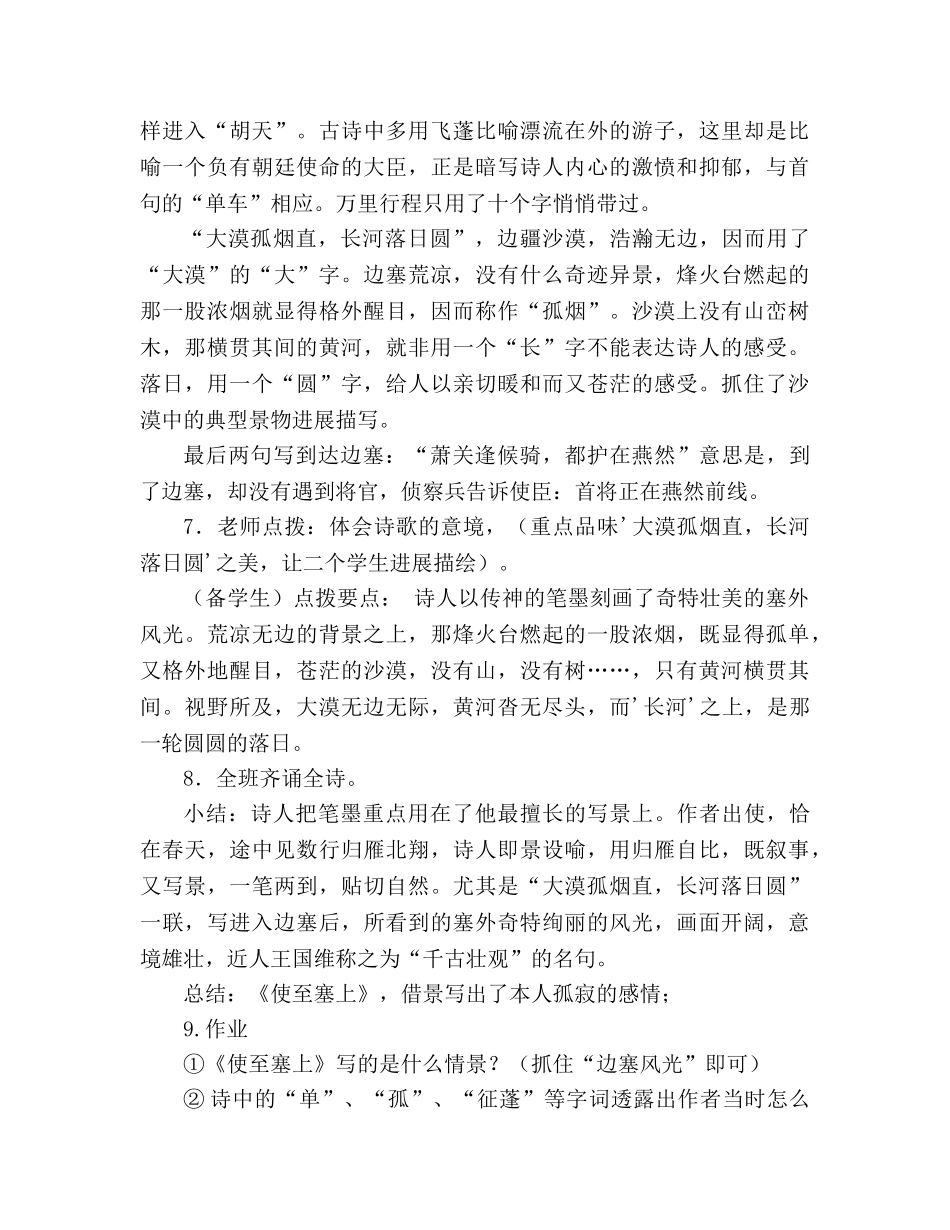 教案人教版八年级语文《使至塞上》2 _第3页