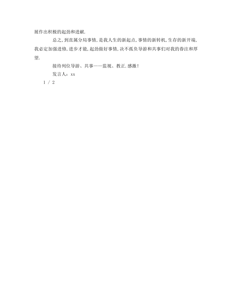 机关工作决心表态 _第2页