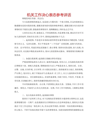 机关工作决心表态 