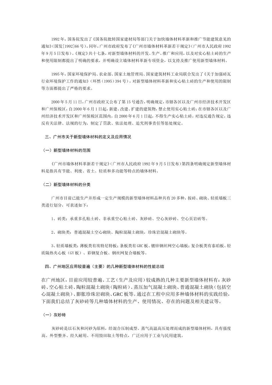 各种墙材的优缺点_第2页