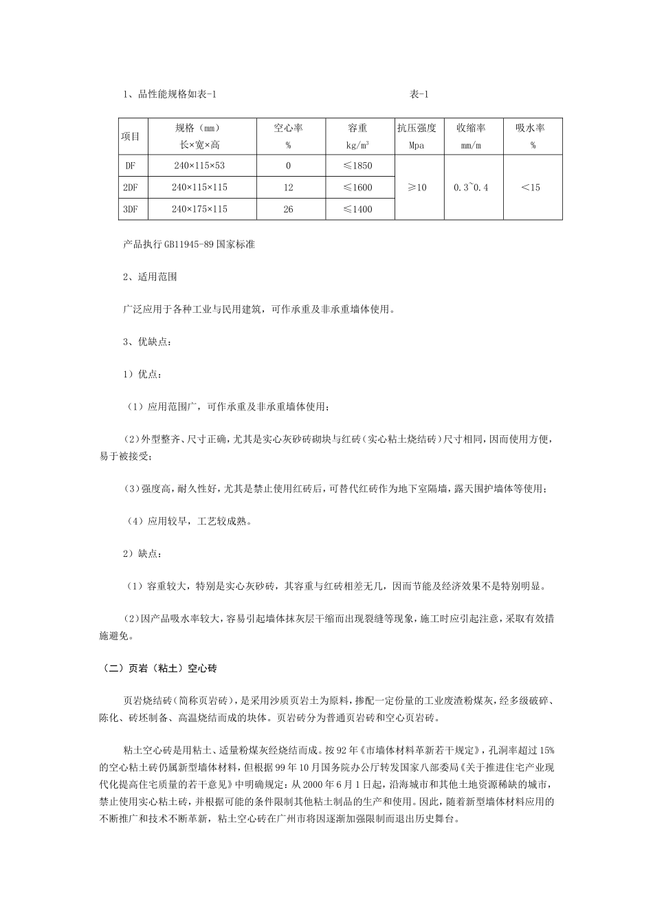 各种墙材的优缺点_第3页