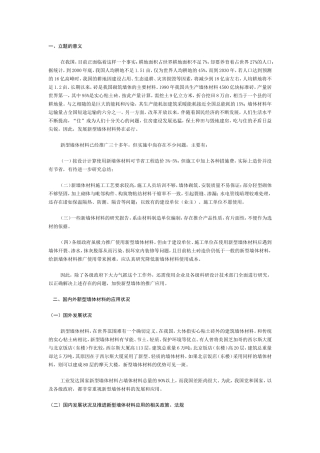 各种墙材的优缺点