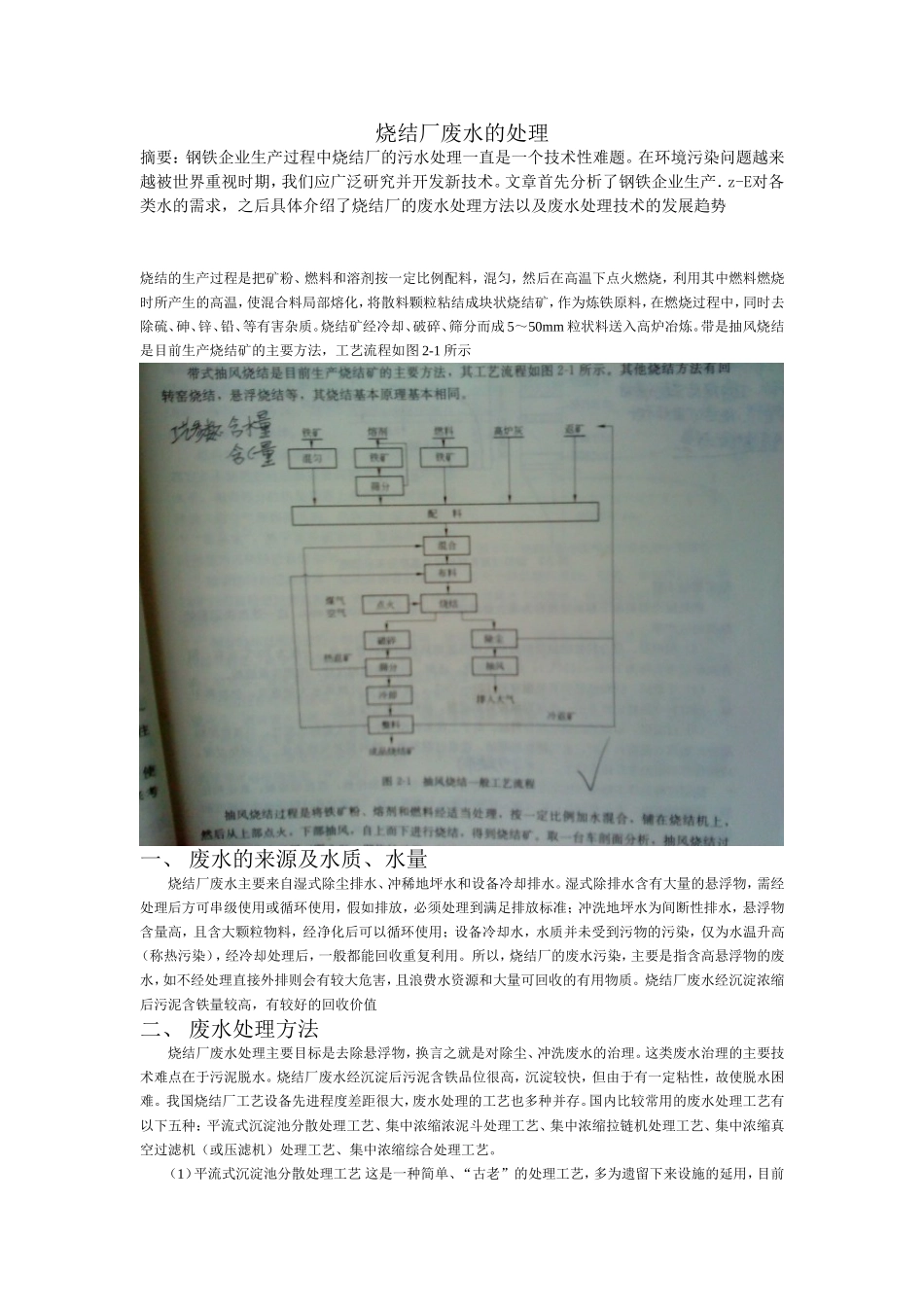 烧结废水处理_第1页