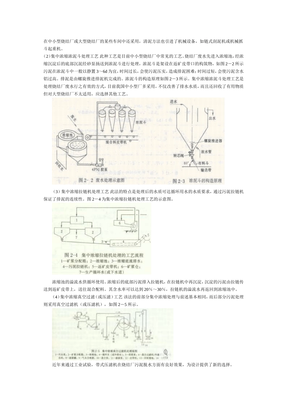 烧结废水处理_第2页