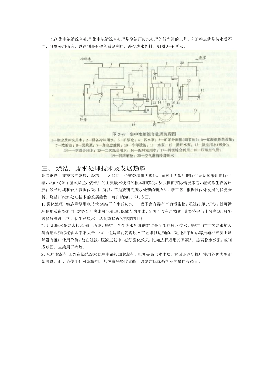 烧结废水处理_第3页