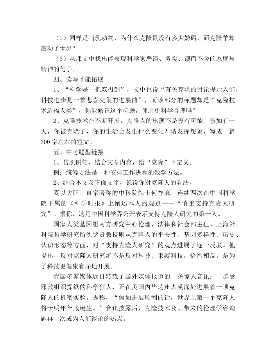 教案《奇妙的克隆》单课淘金 _第2页