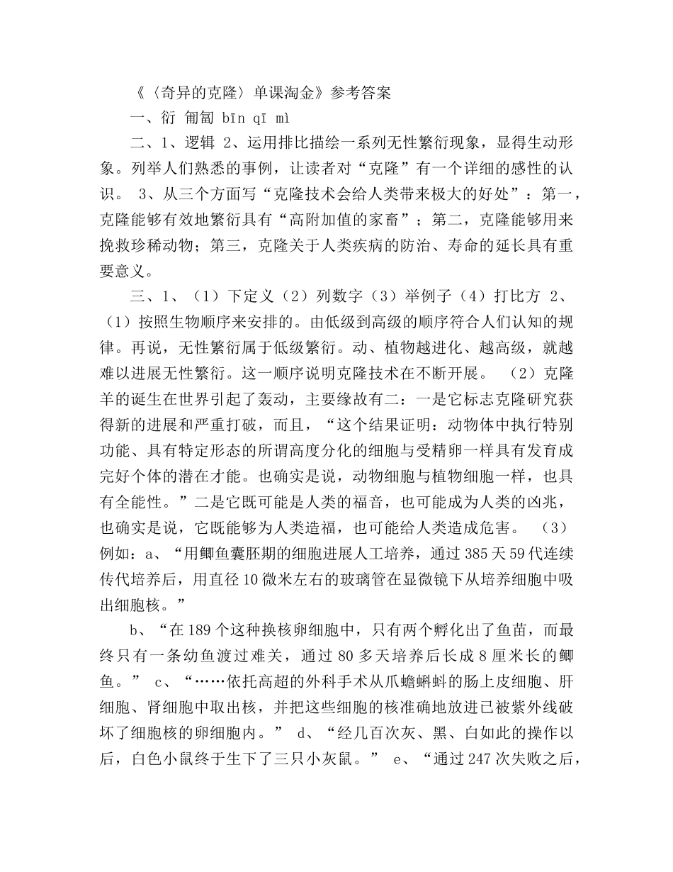 教案《奇妙的克隆》单课淘金 _第3页