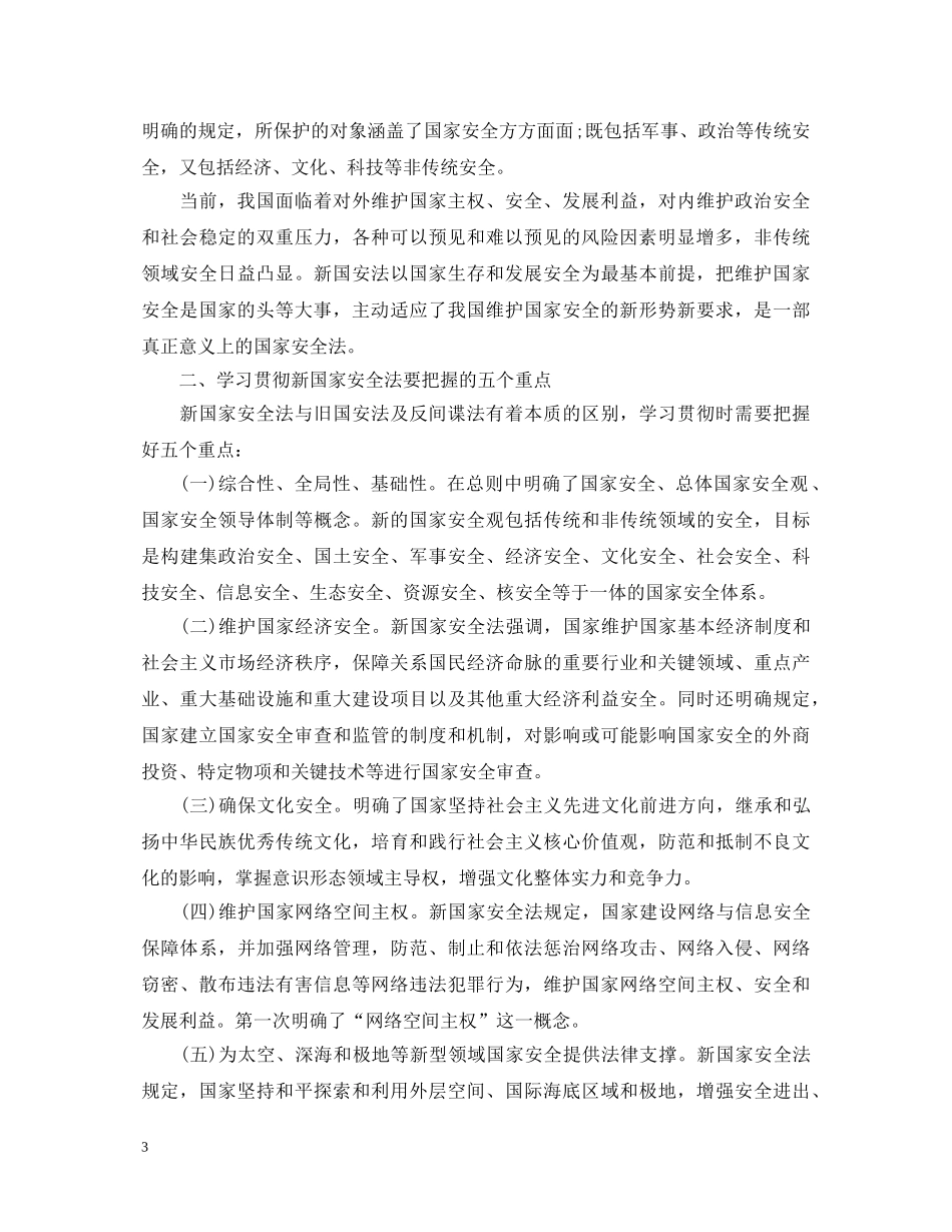 国家安全教育心得体会范文 _第3页