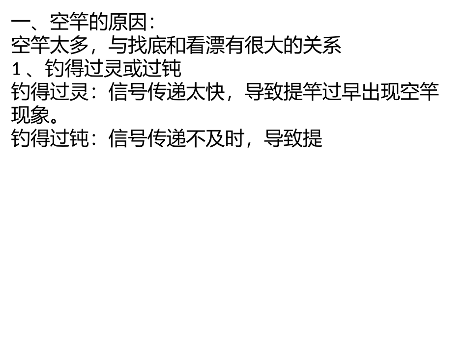 新人必备的《垂钓学院笔记》全解_第1页