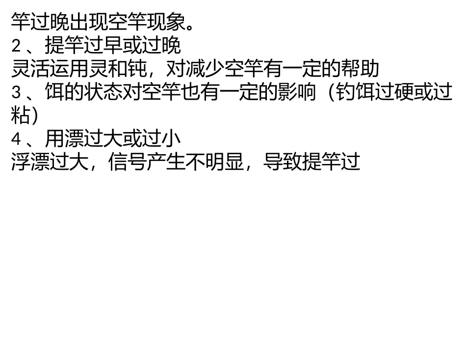 新人必备的《垂钓学院笔记》全解_第2页