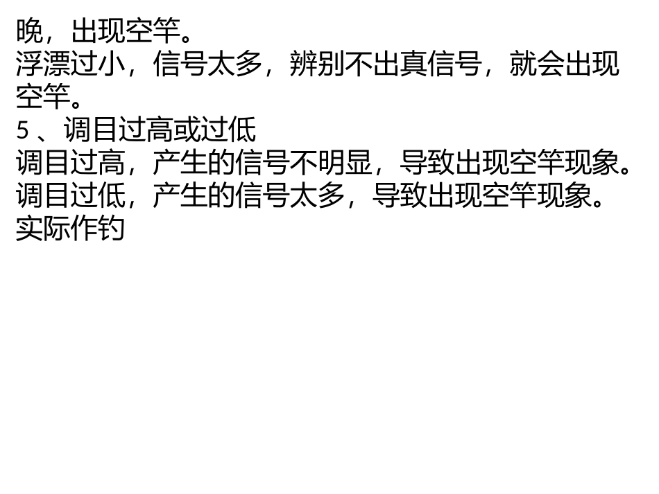 新人必备的《垂钓学院笔记》全解_第3页