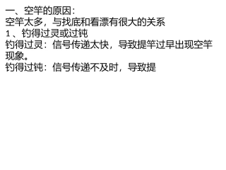 新人必备的《垂钓学院笔记》全解