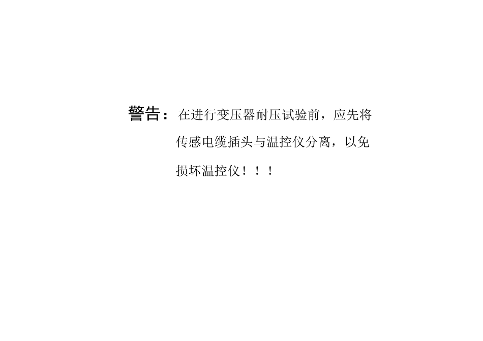 干式变温控器LD-B10-10系列说明书_第2页