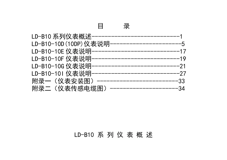 干式变温控器LD-B10-10系列说明书_第3页