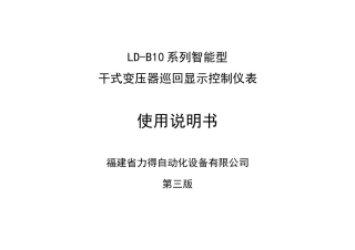 干式变温控器LD-B10-10系列说明书