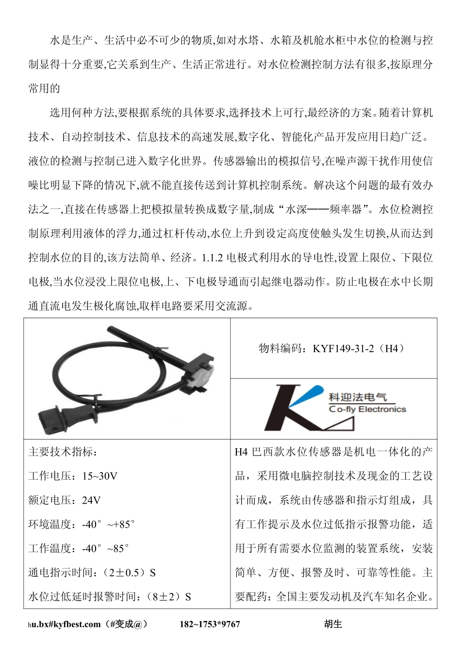 汽车水箱水位传感器,汽车水箱电极,汽车水箱水位传感器_第1页