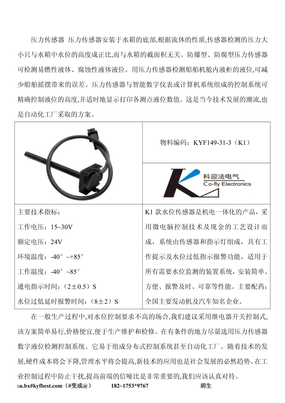 汽车水箱水位传感器,汽车水箱电极,汽车水箱水位传感器_第2页