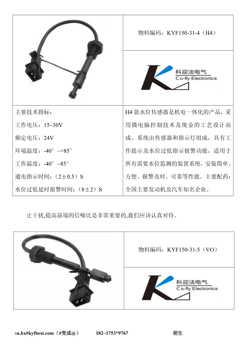 汽车水箱水位传感器,汽车水箱电极,汽车水箱水位传感器_第3页