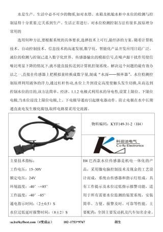 汽车水箱水位传感器,汽车水箱电极,汽车水箱水位传感器