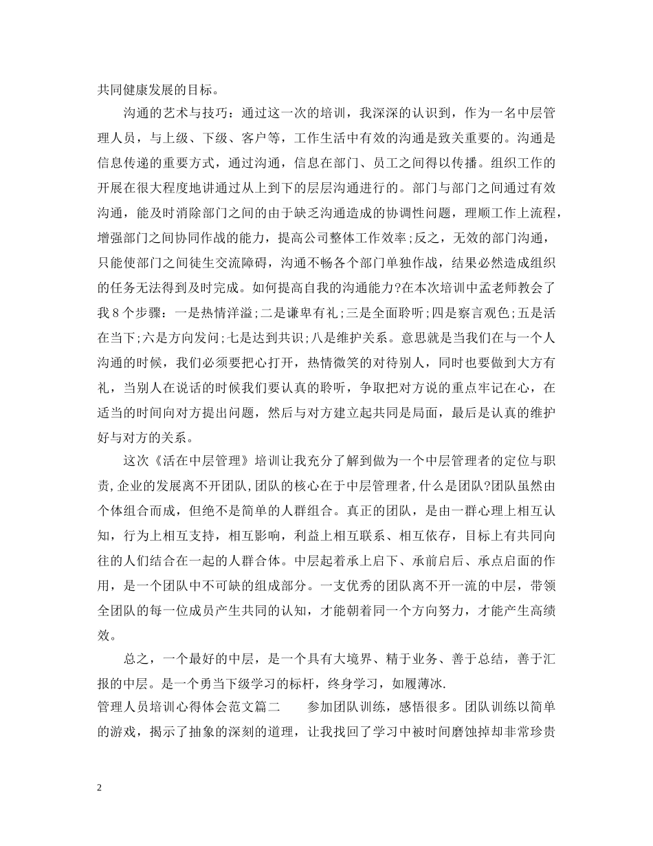 管理人员培训心得体会范文 _第2页
