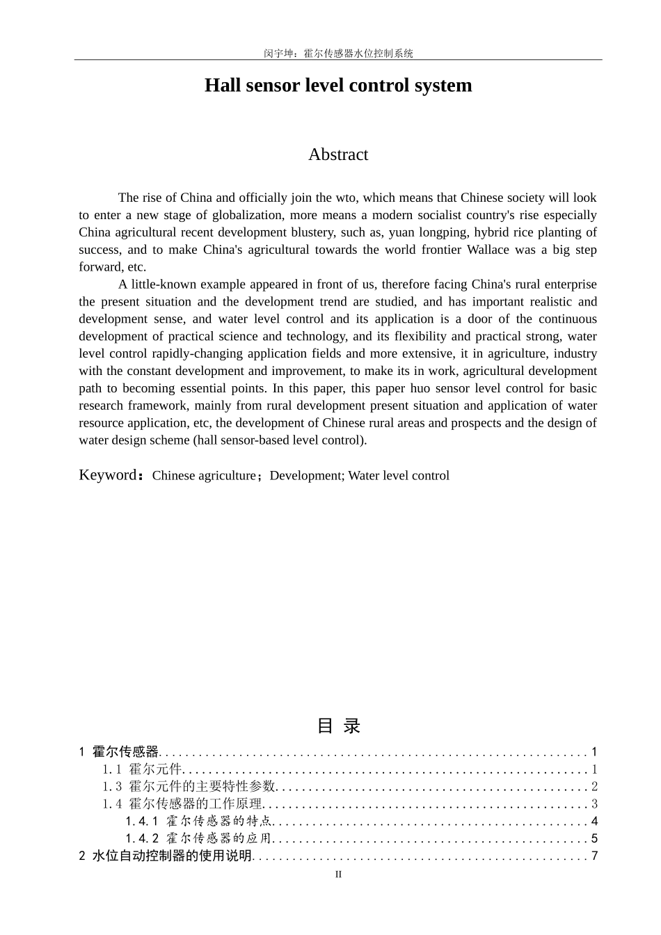 霍尔传感器水位控制系统1_第2页