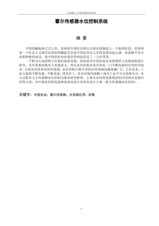 霍尔传感器水位控制系统1