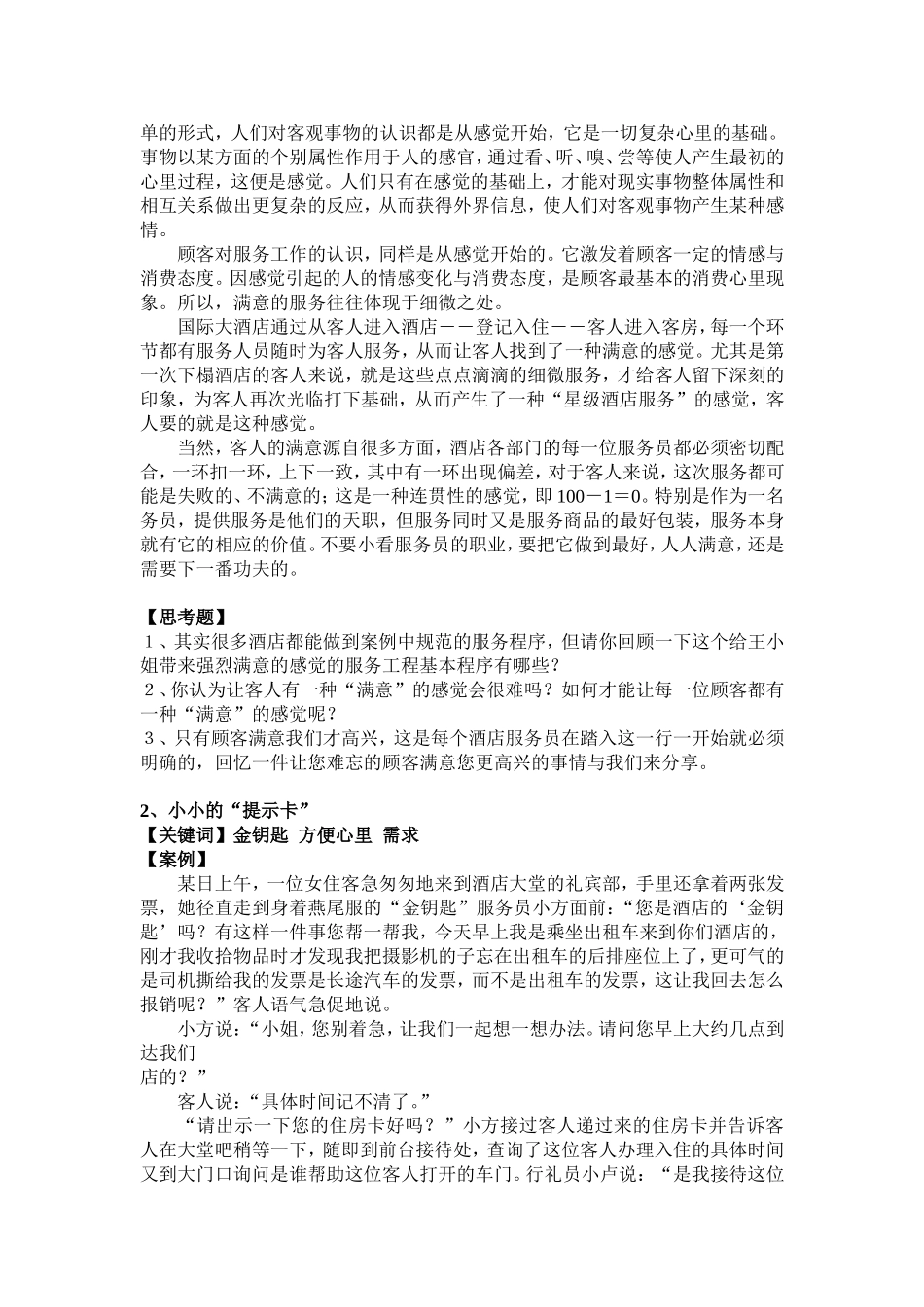 前厅案例分析_第2页