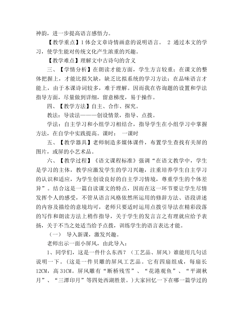 教案人教版八年级上册语文《15说“屏”》 说课稿 _第2页