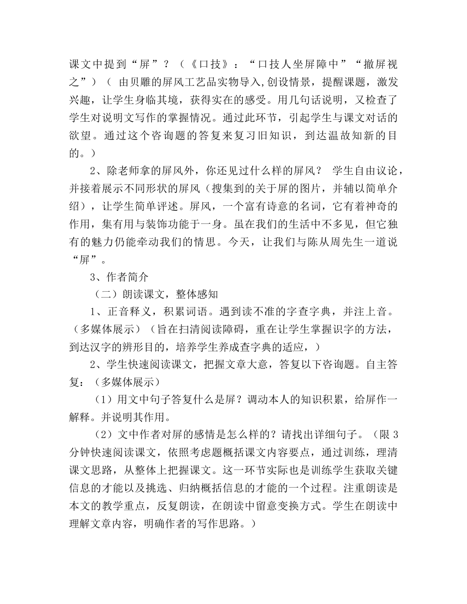 教案人教版八年级上册语文《15说“屏”》 说课稿 _第3页