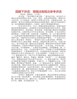 国旗下讲话增强法制观念 