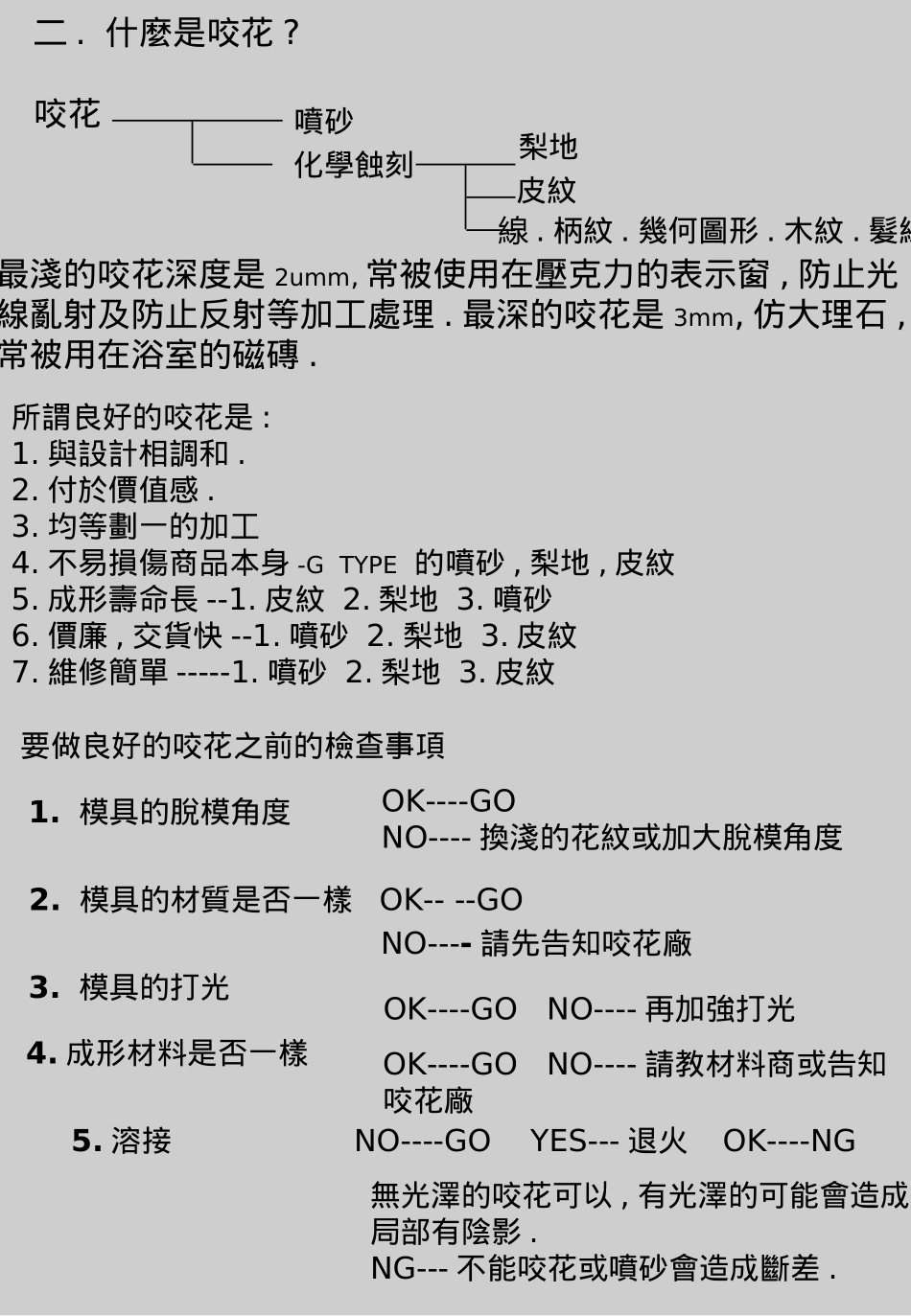 塑胶件表面处理：咬花_第3页