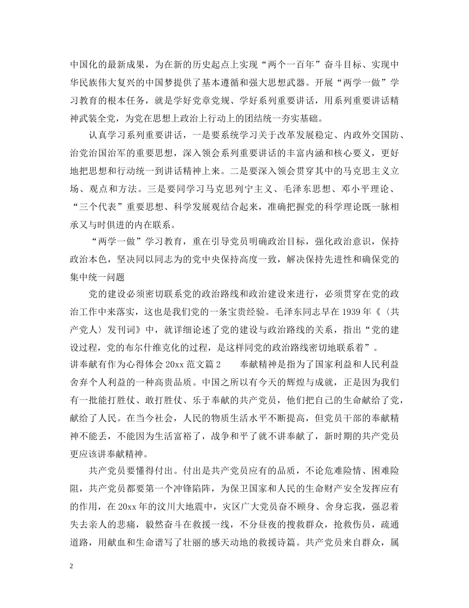 讲奉献有作为心得体会2020范文 _第2页