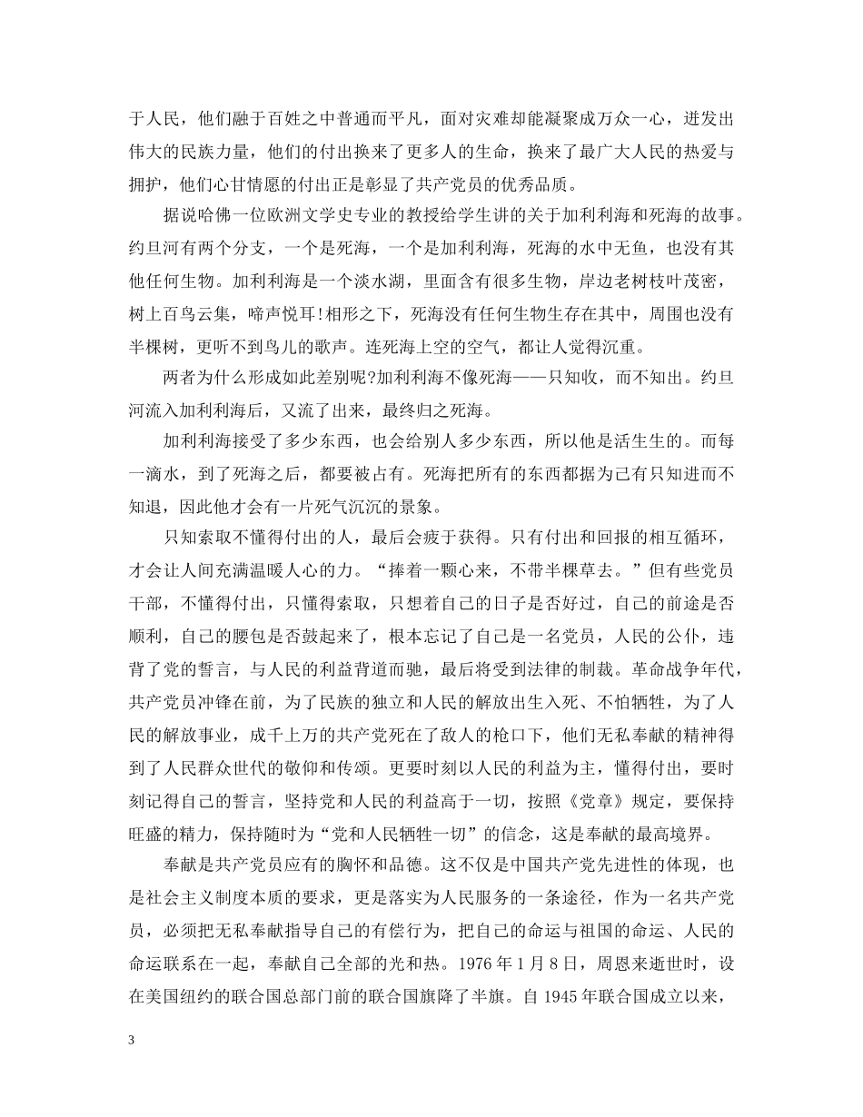 讲奉献有作为心得体会2020范文 _第3页