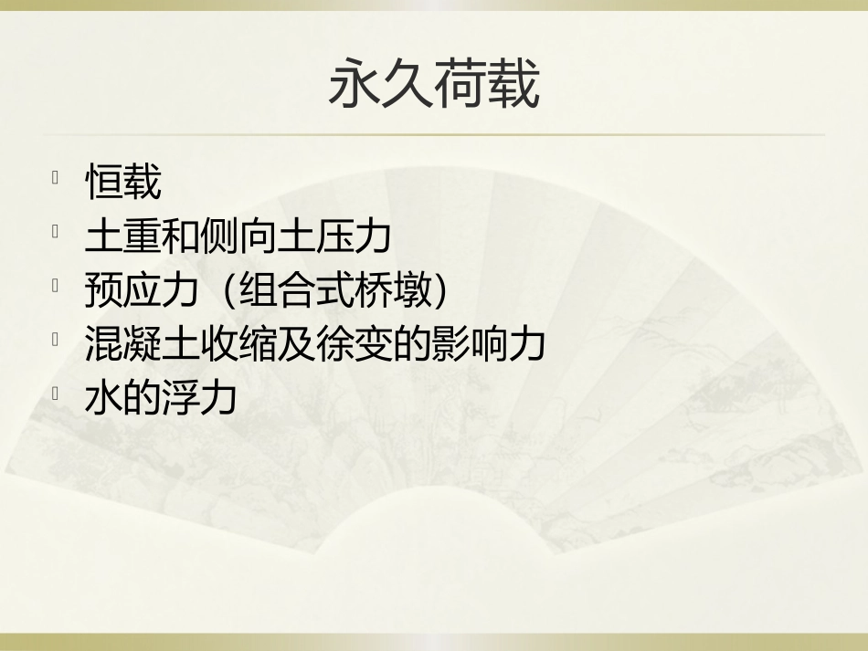 桥墩荷载计算与组合_第3页