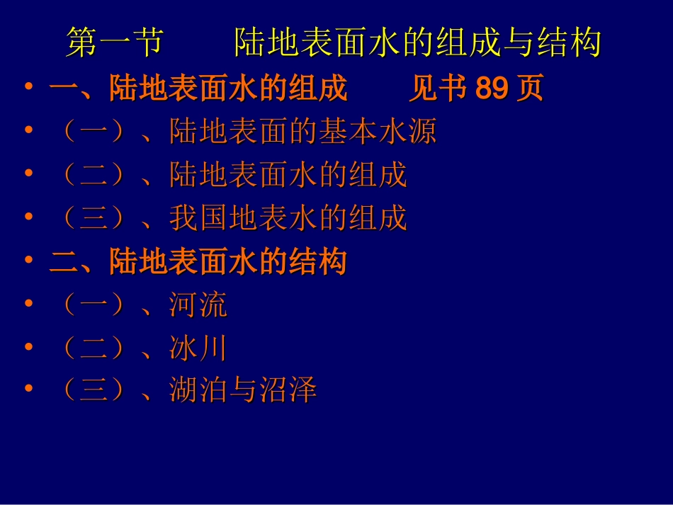 第三章水文学_第2页