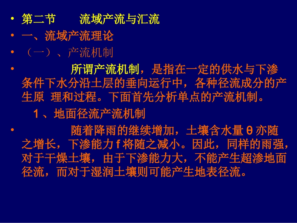第三章水文学_第3页