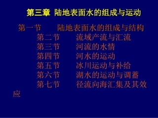 第三章水文学