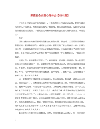 寒假社会实践心得体会【初中篇】 