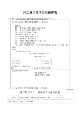 防台风应急预案及响应措施