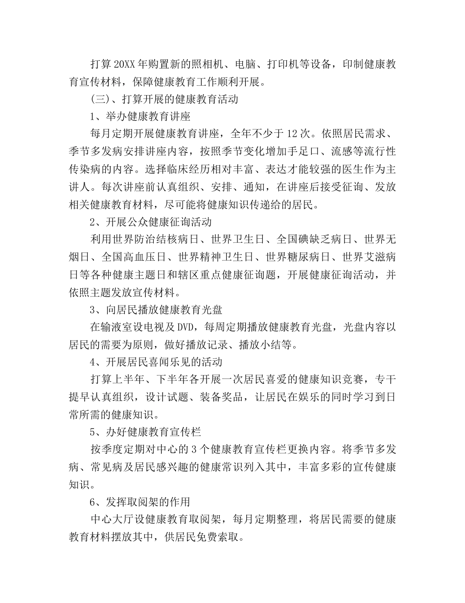 健康教育培训参考计划范文 _第3页