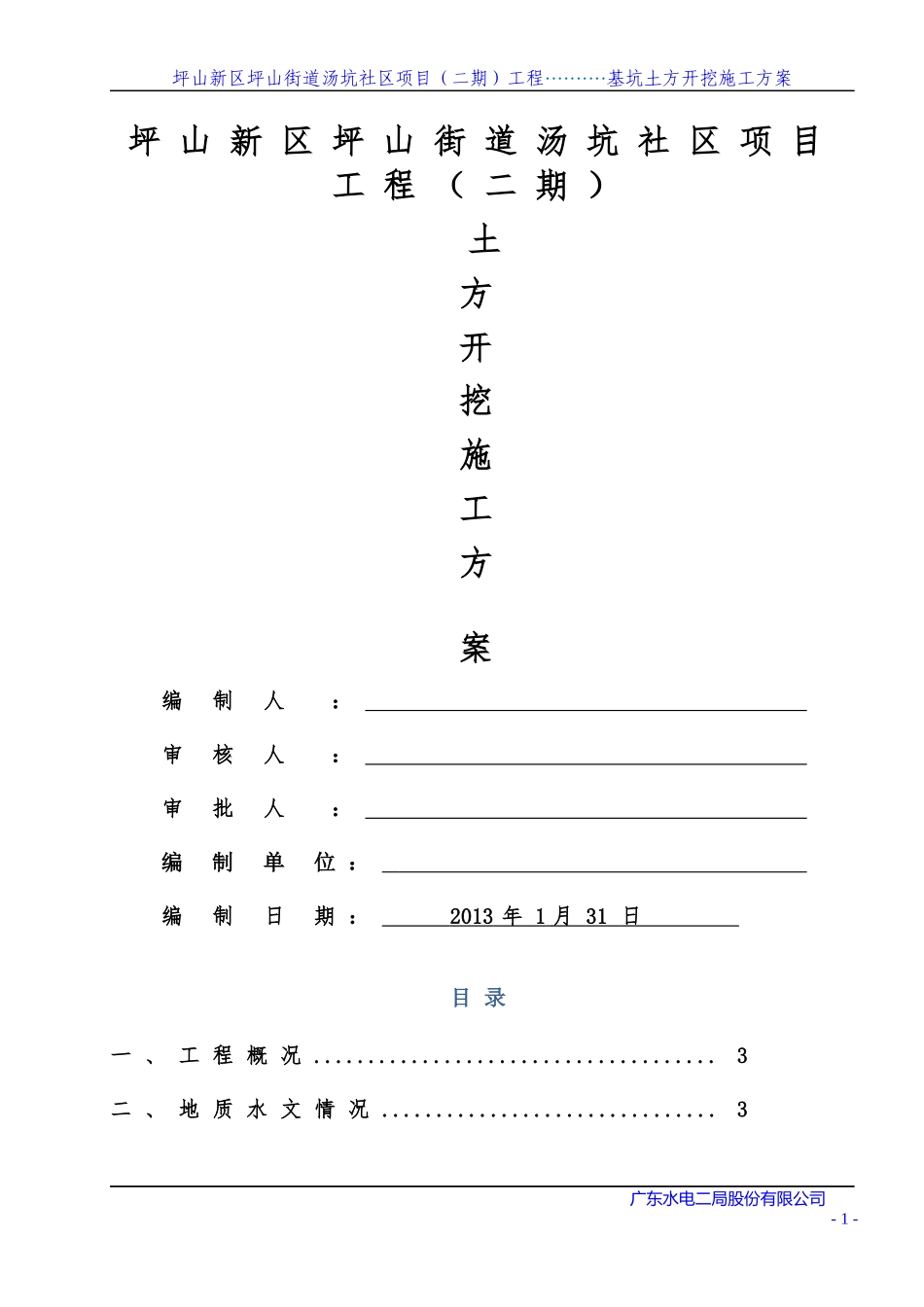 基坑土方开挖施工方案_第1页