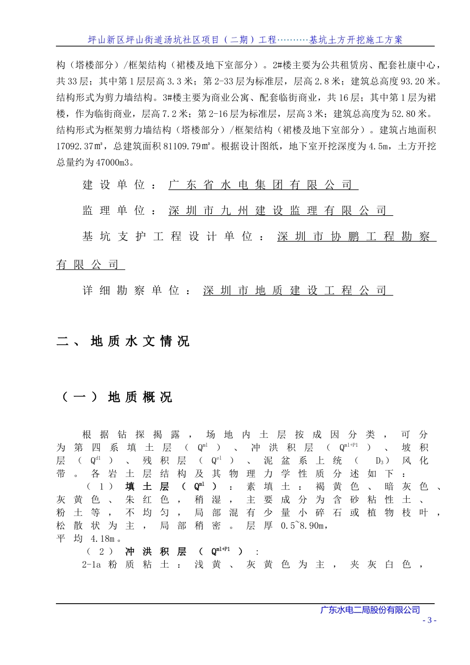 基坑土方开挖施工方案_第3页