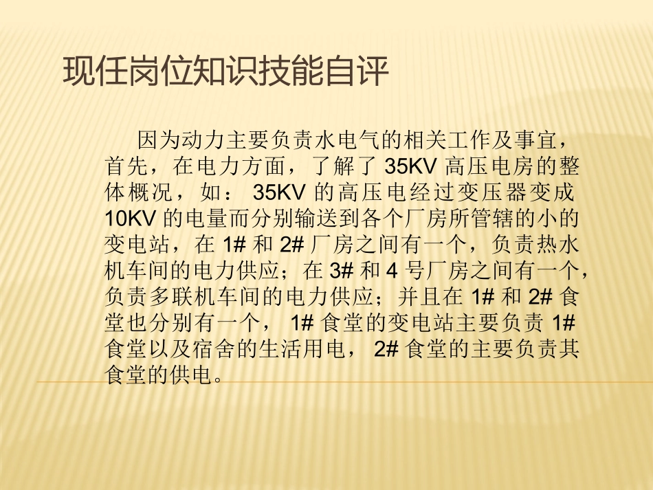 现任岗位知识技能自评_第1页