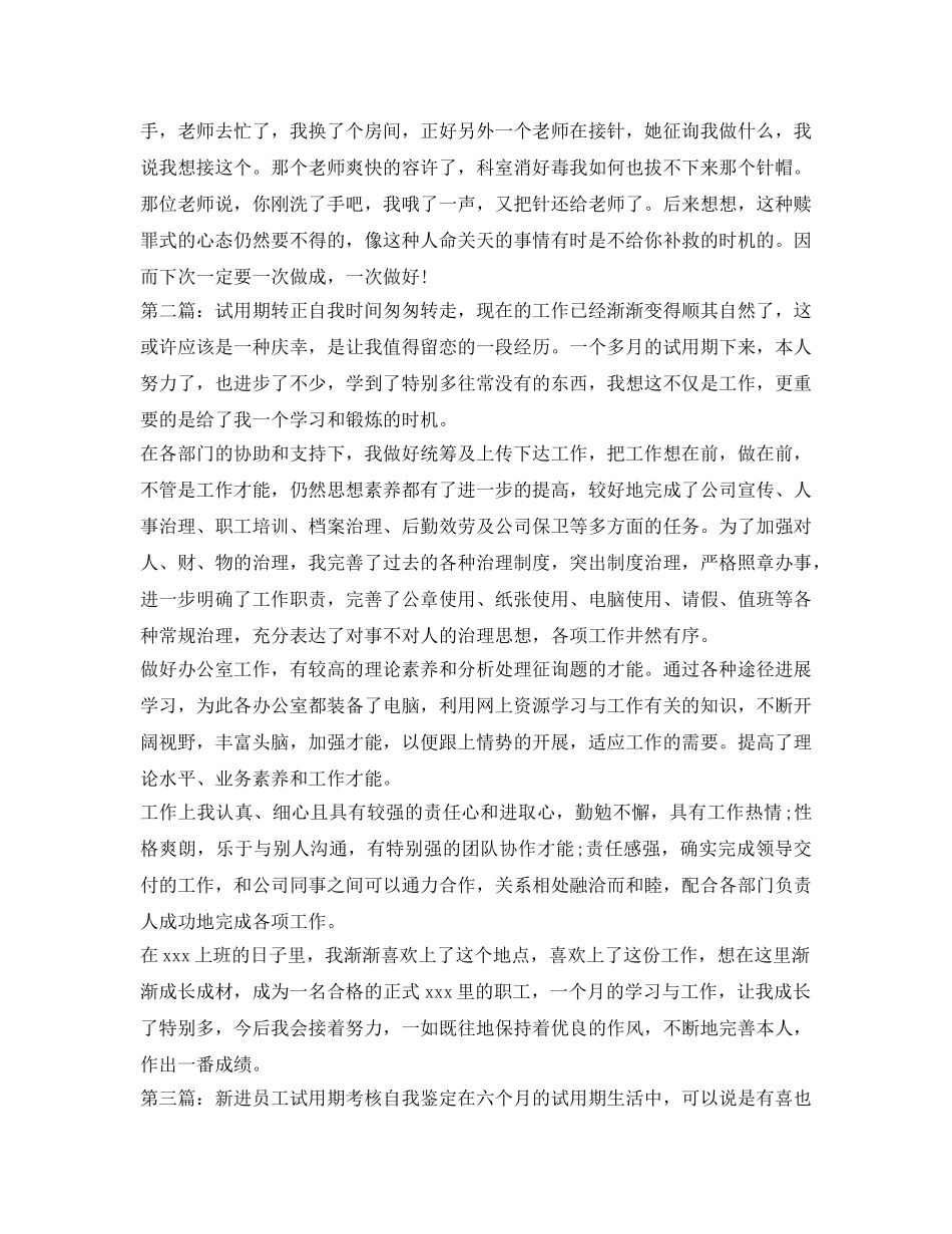 见习期自我鉴定参考范文500字 _第2页