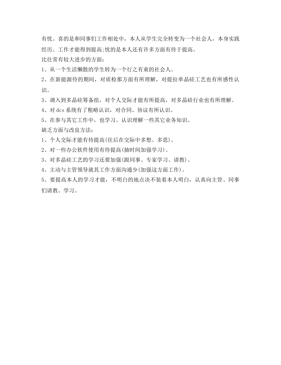 见习期自我鉴定参考范文500字 _第3页