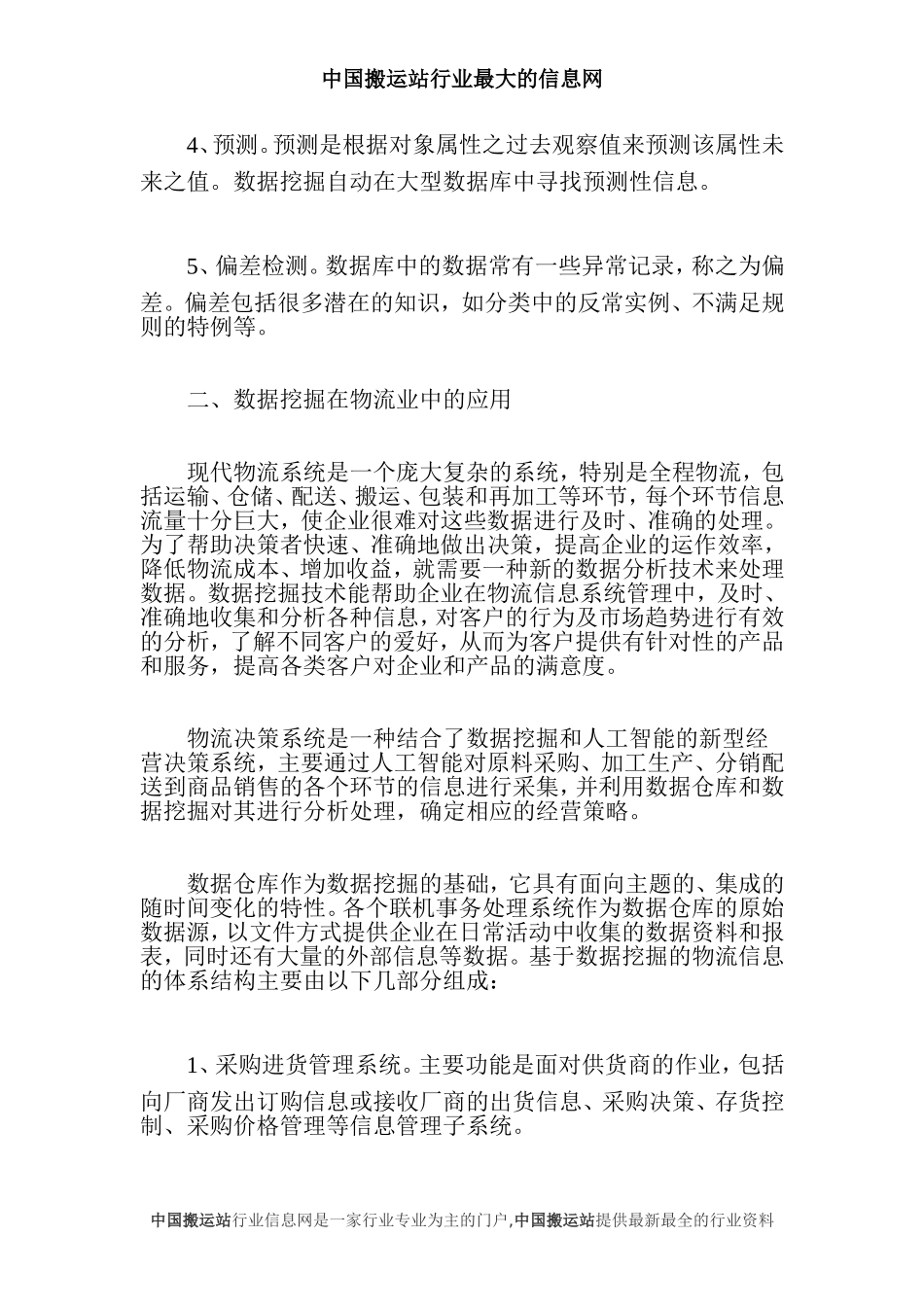 数据挖掘在物流业中的应用_第2页