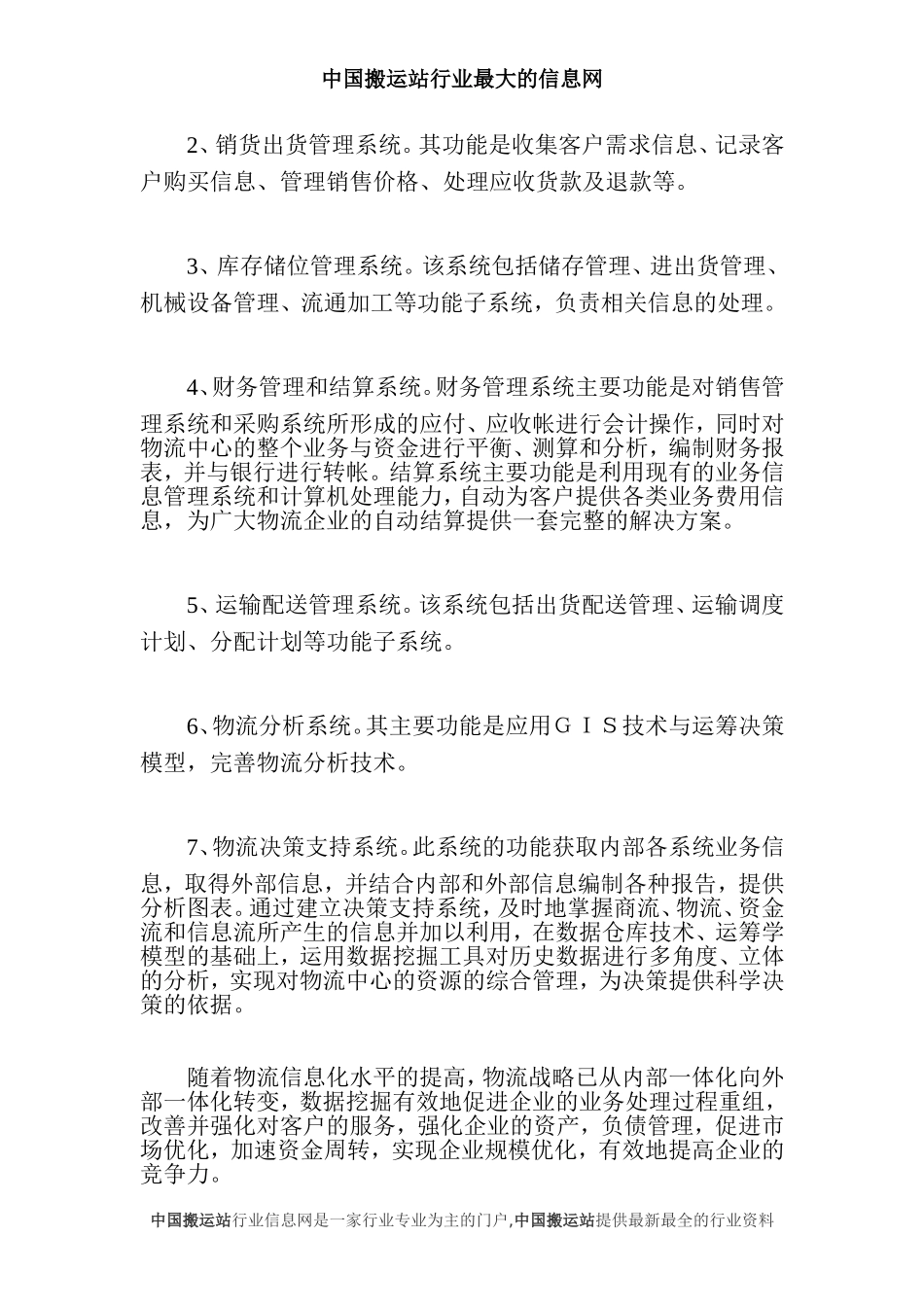 数据挖掘在物流业中的应用_第3页